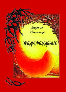 maksimchuk-preduprezhdenie